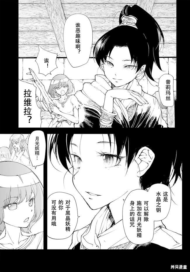《万事屋齐藤到异世界》第210-213话 第3页