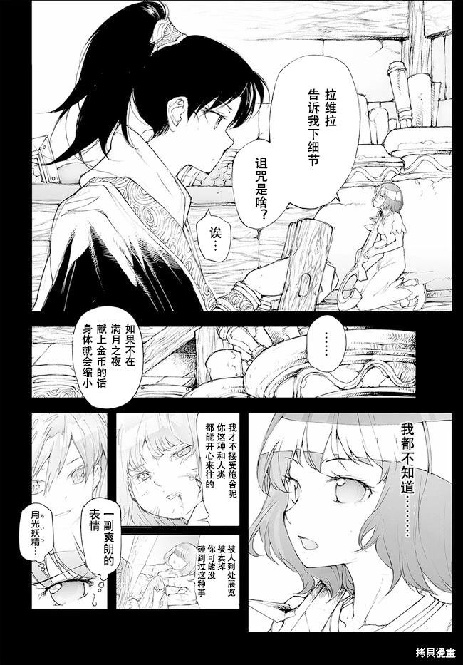 《万事屋齐藤到异世界》第210-213话 第4页