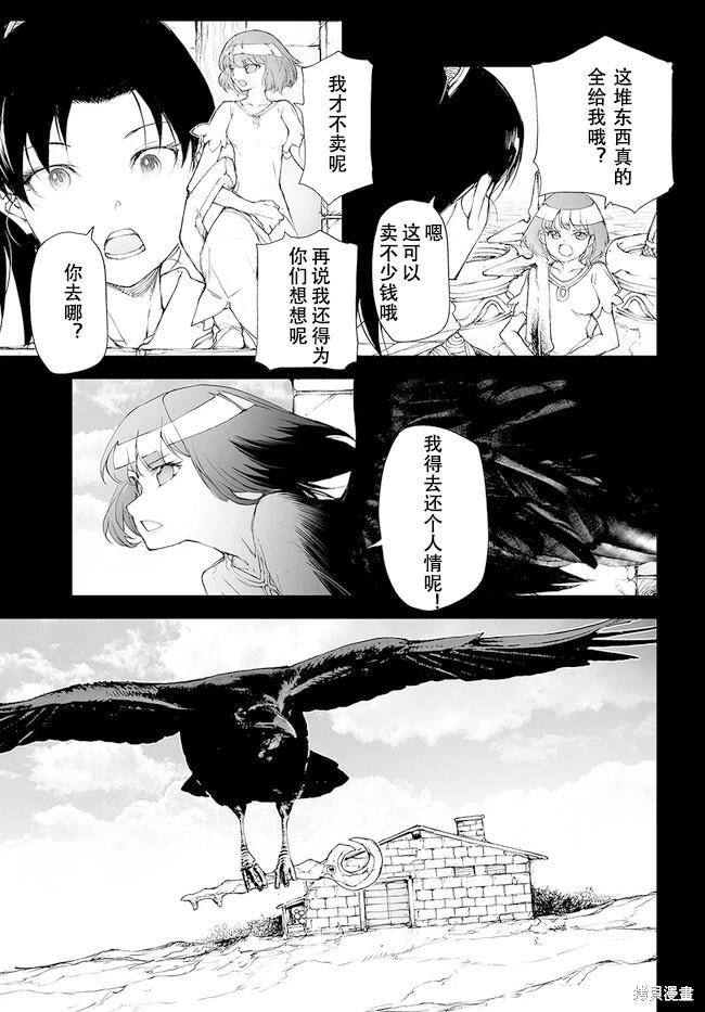 《万事屋齐藤到异世界》第210-213话 第5页