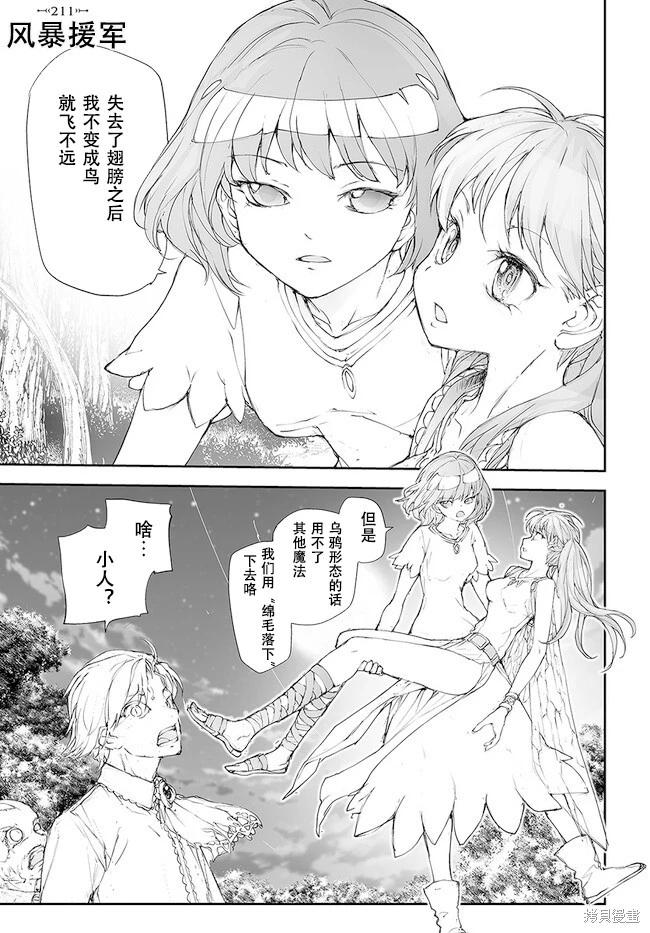 《万事屋齐藤到异世界》第210-213话 第6页