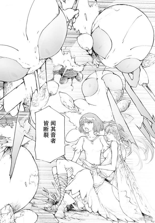 《万事屋齐藤到异世界》第210-213话 第8页