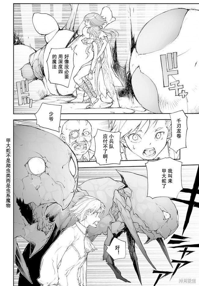 《万事屋齐藤到异世界》第210-213话 第9页