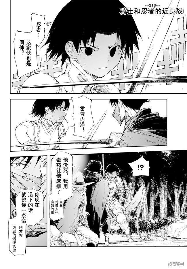 《万事屋齐藤到异世界》第216-219话 第15页