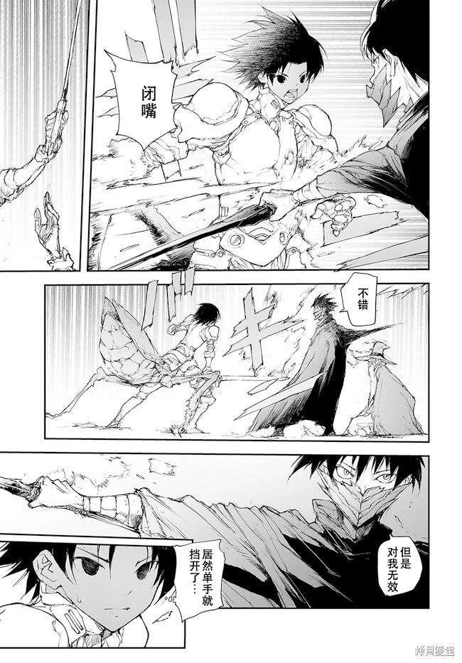 《万事屋齐藤到异世界》第216-219话 第16页