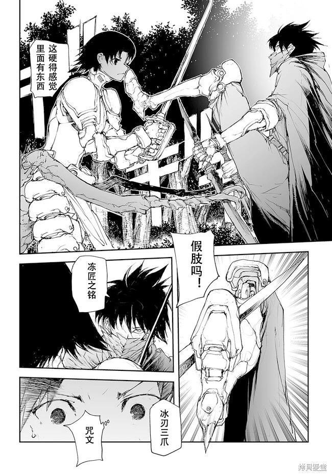《万事屋齐藤到异世界》第216-219话 第19页