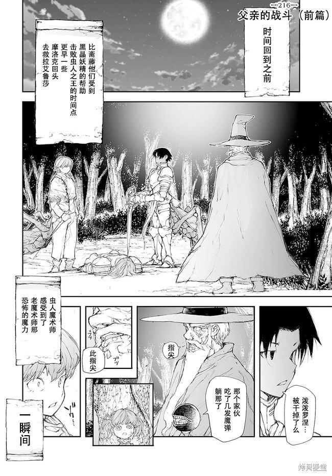 《万事屋齐藤到异世界》第216-219话 第1页