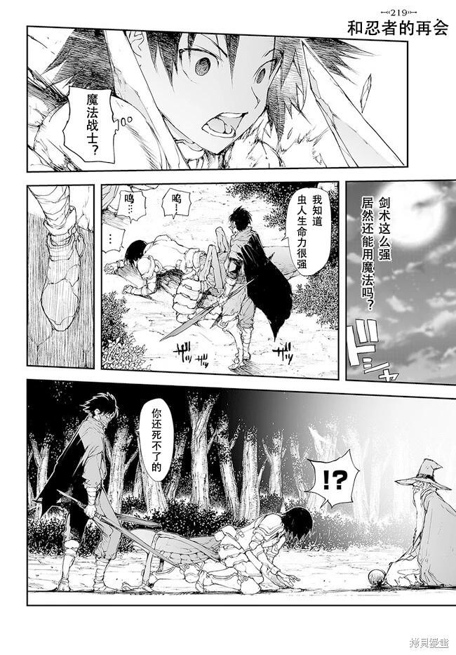 《万事屋齐藤到异世界》第216-219话 第21页