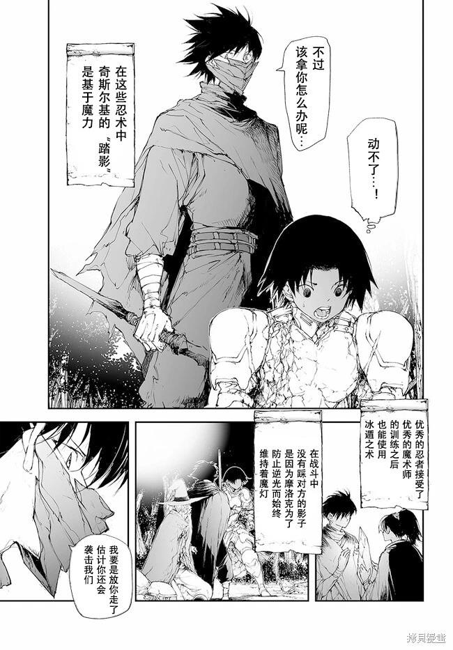 《万事屋齐藤到异世界》第216-219话 第22页