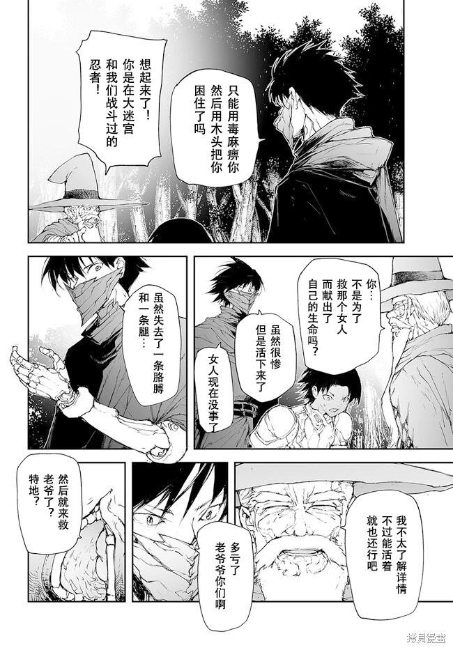 《万事屋齐藤到异世界》第216-219话 第23页