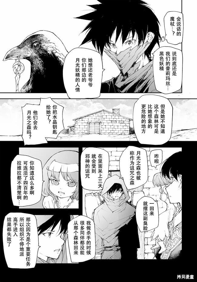 《万事屋齐藤到异世界》第216-219话 第24页