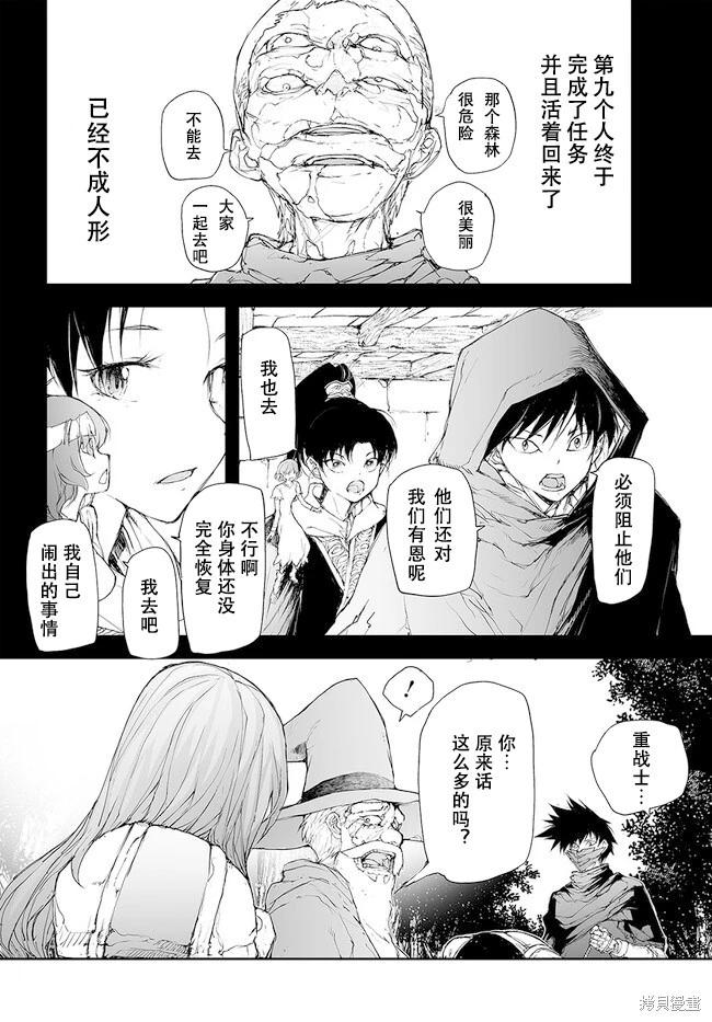 《万事屋齐藤到异世界》第216-219话 第25页
