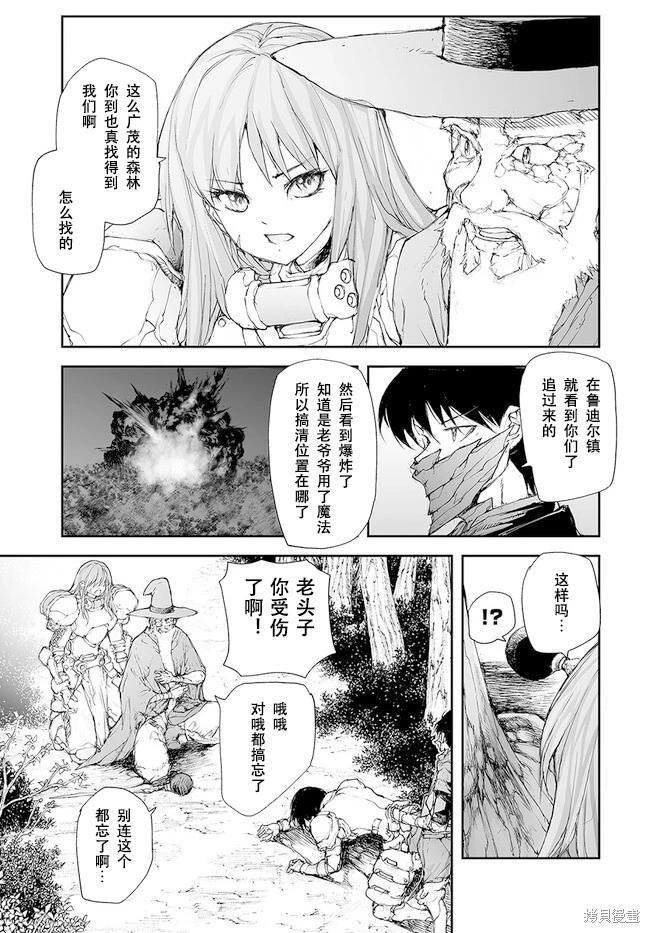 《万事屋齐藤到异世界》第216-219话 第26页