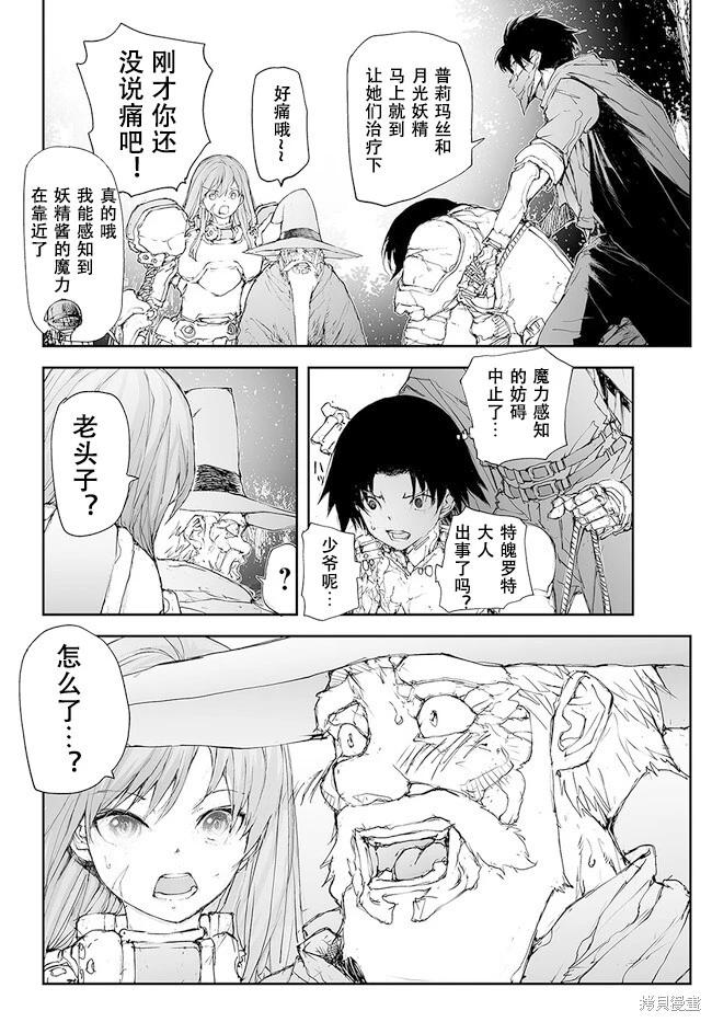 《万事屋齐藤到异世界》第216-219话 第27页