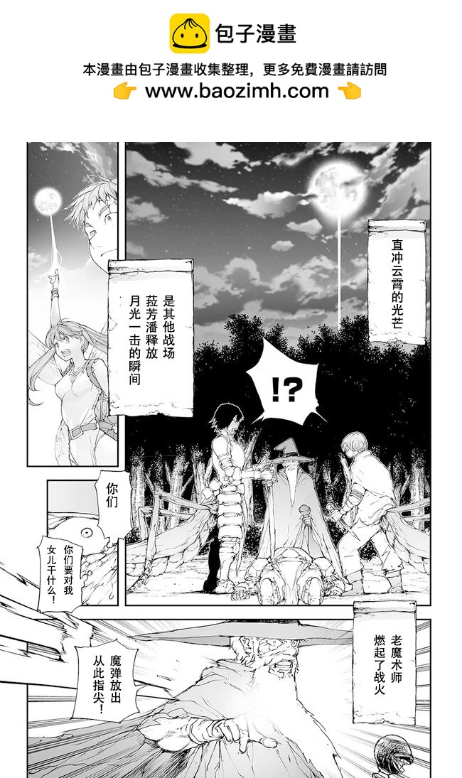 《万事屋齐藤到异世界》第216-219话 第2页