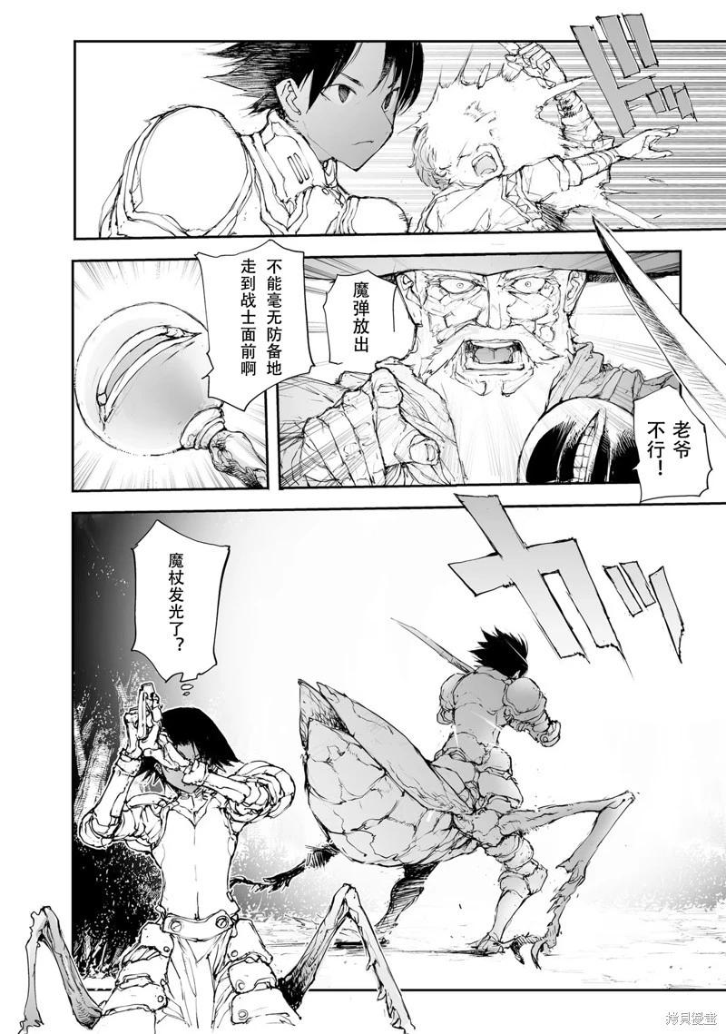 《万事屋齐藤到异世界》第216-219话 第3页