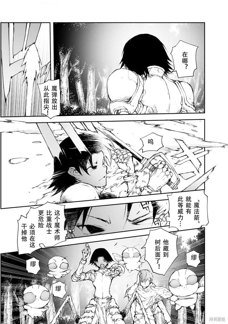 《万事屋齐藤到异世界》第216-219话 第4页