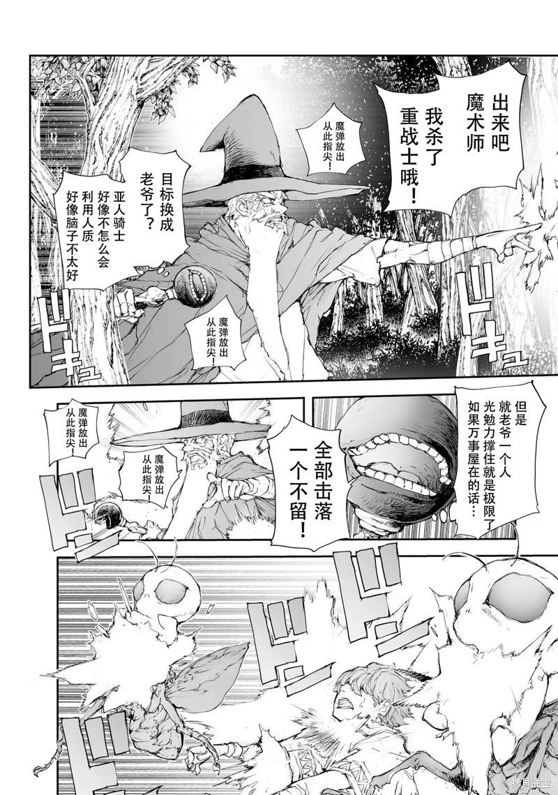 《万事屋齐藤到异世界》第216-219话 第5页