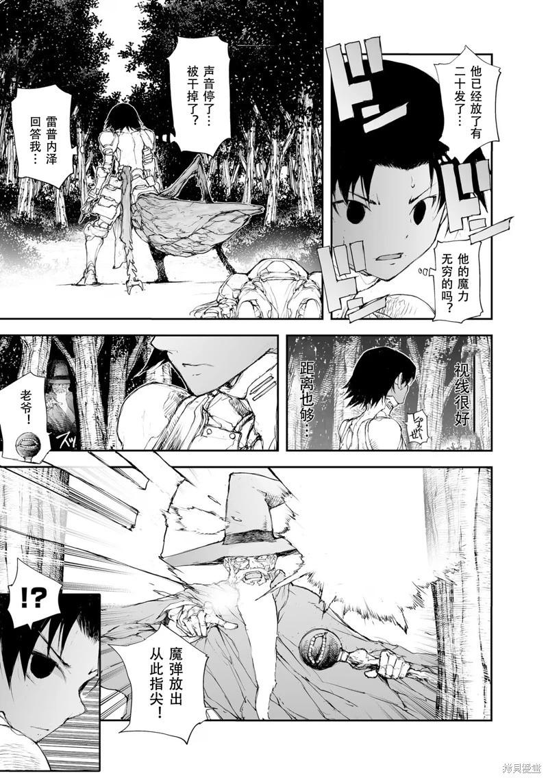 《万事屋齐藤到异世界》第216-219话 第6页