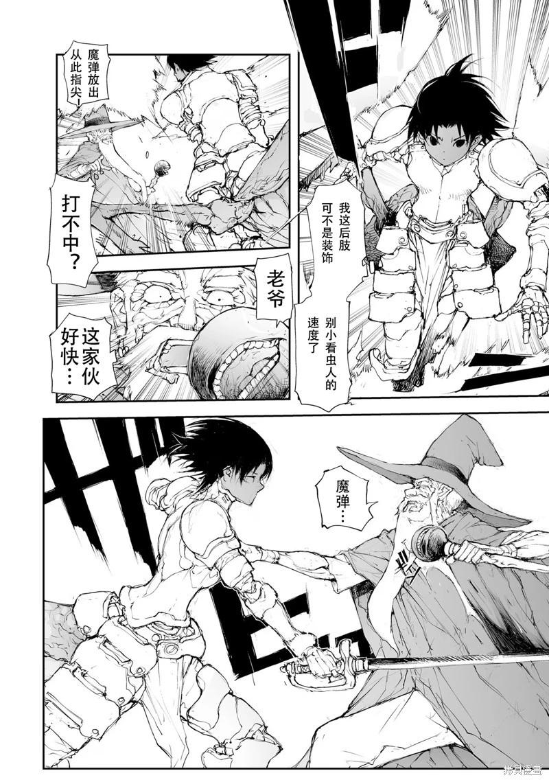 《万事屋齐藤到异世界》第216-219话 第7页