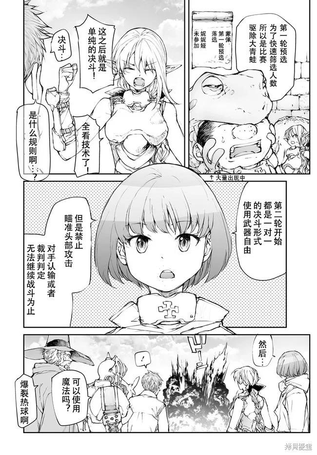 《万事屋齐藤到异世界》第238-241话 第10页
