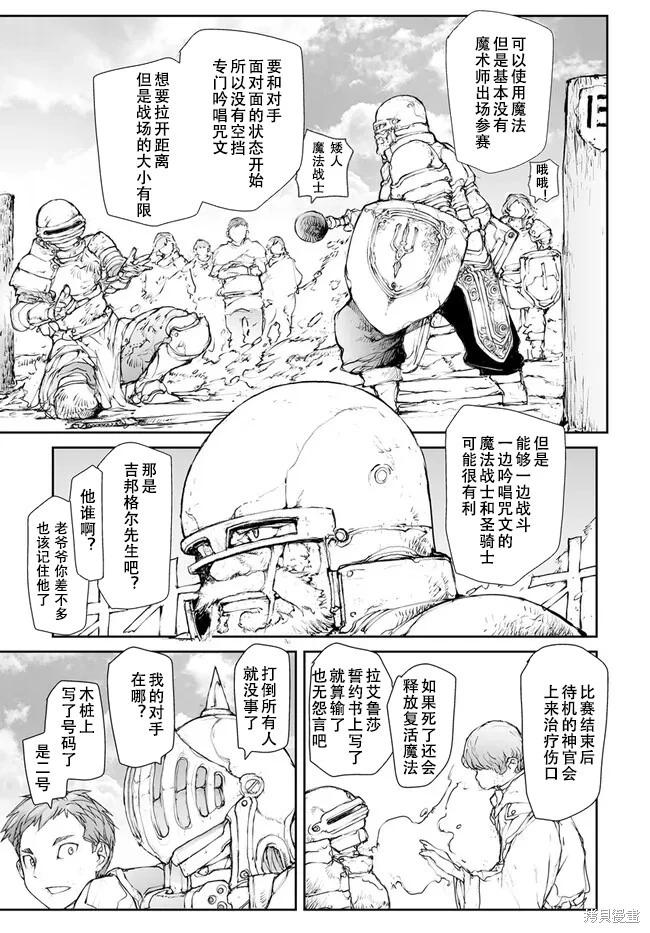 《万事屋齐藤到异世界》第238-241话 第11页