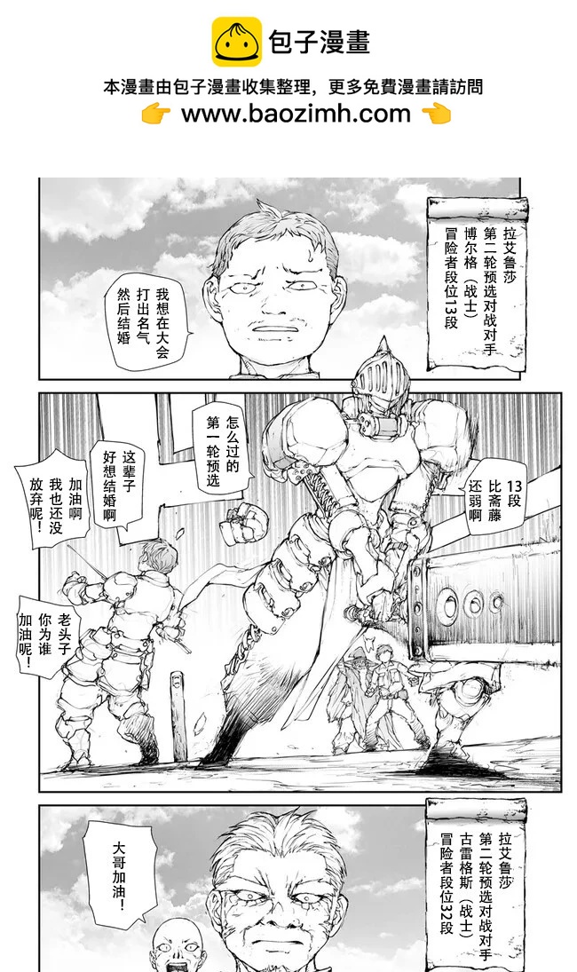 《万事屋齐藤到异世界》第238-241话 第12页