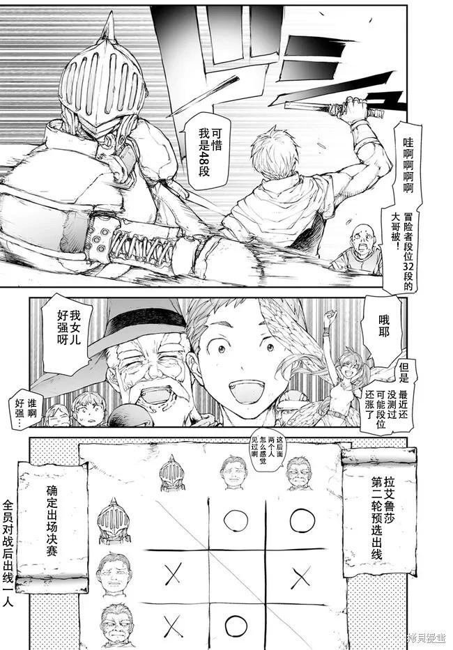 《万事屋齐藤到异世界》第238-241话 第13页