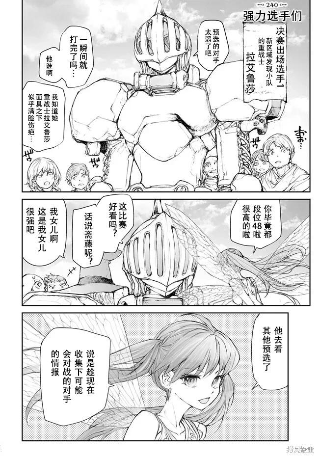 《万事屋齐藤到异世界》第238-241话 第14页