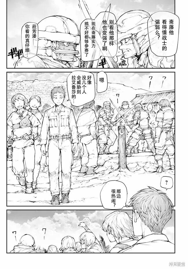 《万事屋齐藤到异世界》第238-241话 第15页