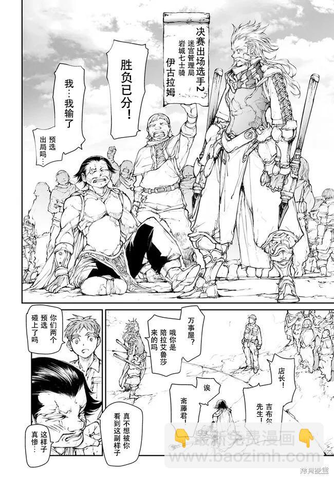 《万事屋齐藤到异世界》第238-241话 第16页