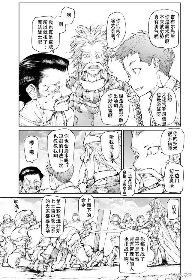《万事屋齐藤到异世界》第238-241话 第17页
