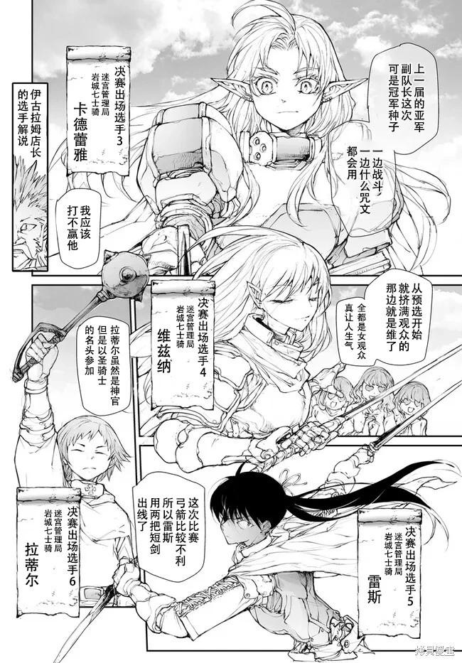 《万事屋齐藤到异世界》第238-241话 第18页