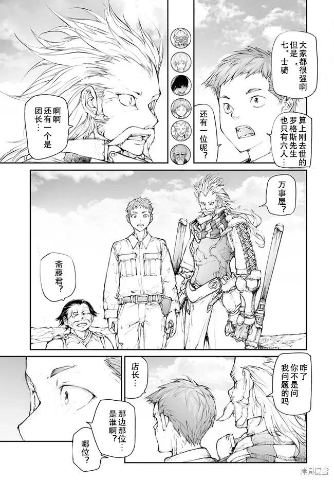 《万事屋齐藤到异世界》第238-241话 第19页