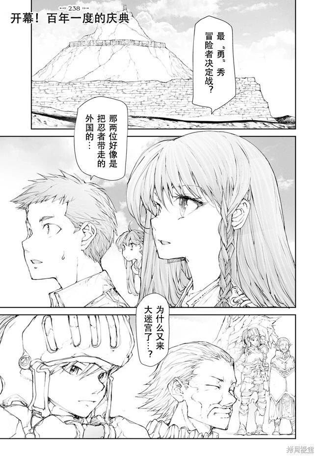 《万事屋齐藤到异世界》第238-241话 第1页