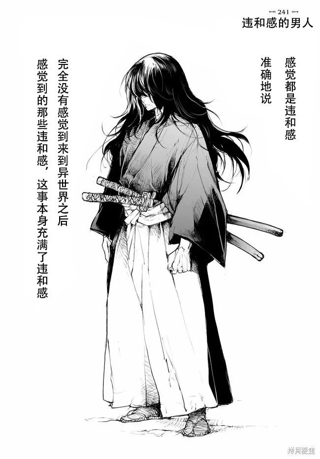 《万事屋齐藤到异世界》第238-241话 第22页