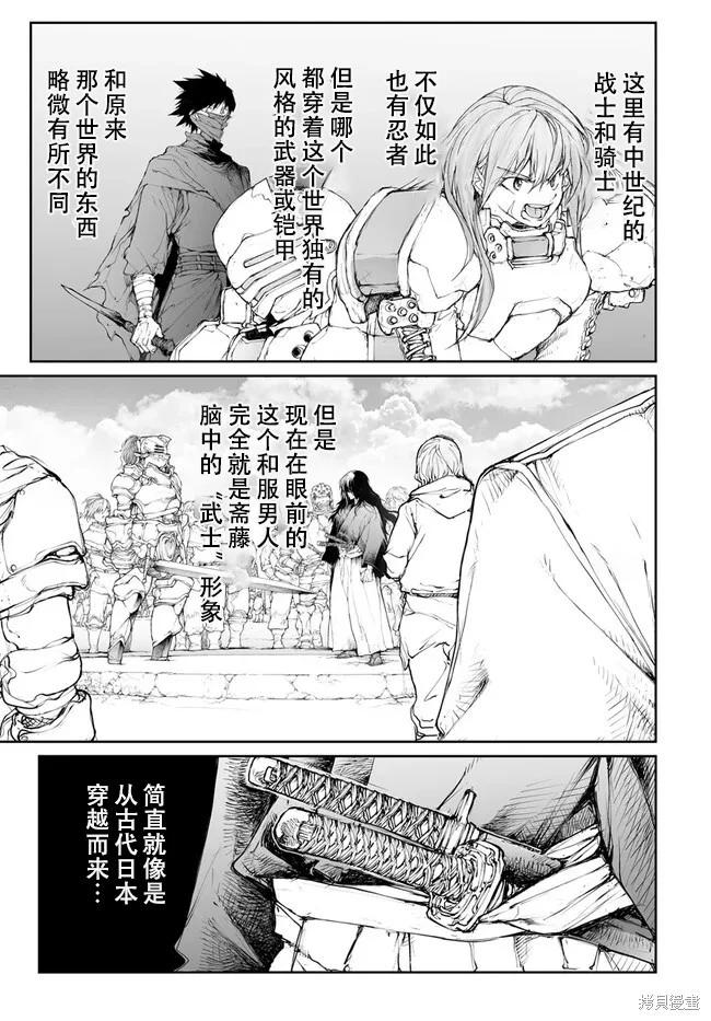 《万事屋齐藤到异世界》第238-241话 第23页