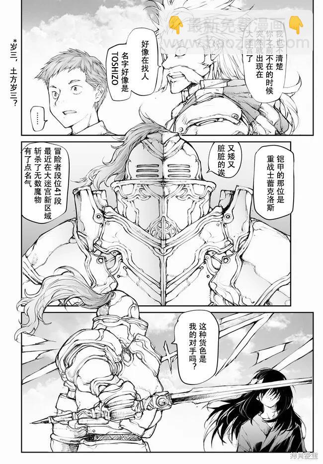 《万事屋齐藤到异世界》第238-241话 第24页