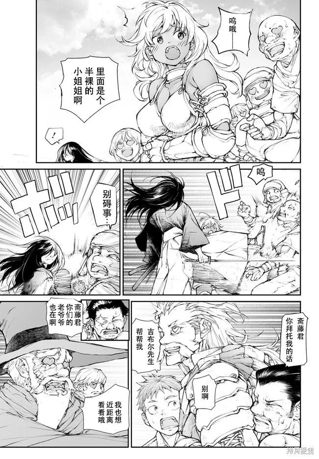 《万事屋齐藤到异世界》第238-241话 第27页