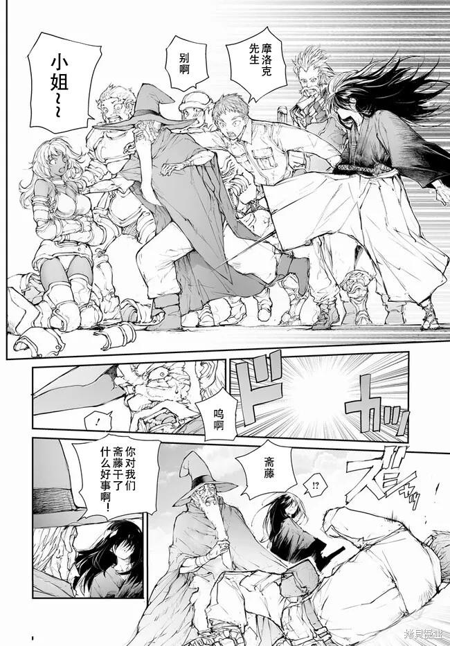 《万事屋齐藤到异世界》第238-241话 第28页