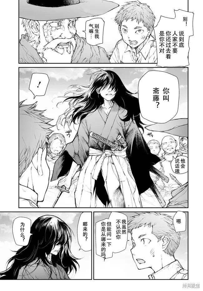 《万事屋齐藤到异世界》第238-241话 第29页