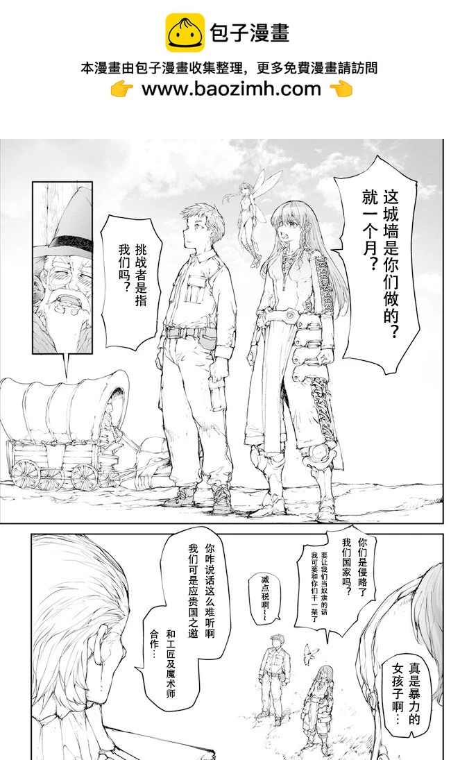 《万事屋齐藤到异世界》第238-241话 第2页
