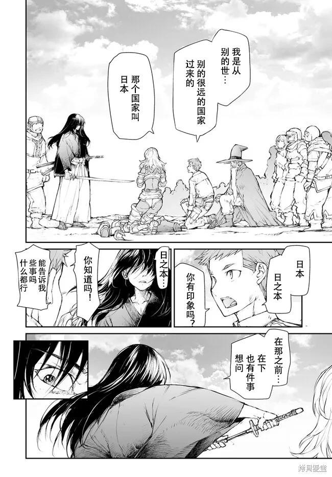 《万事屋齐藤到异世界》第238-241话 第30页