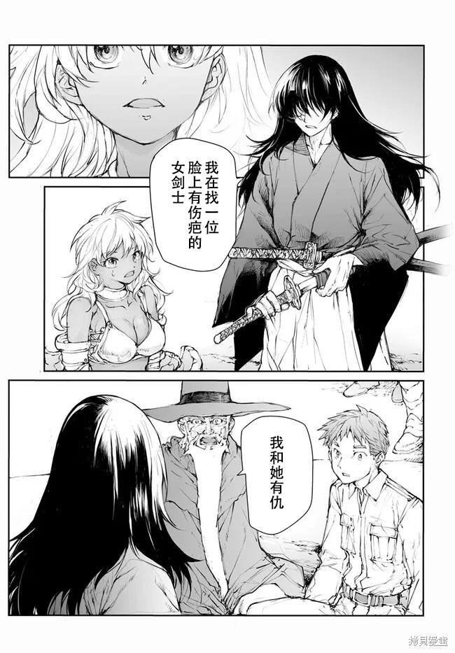 《万事屋齐藤到异世界》第238-241话 第31页