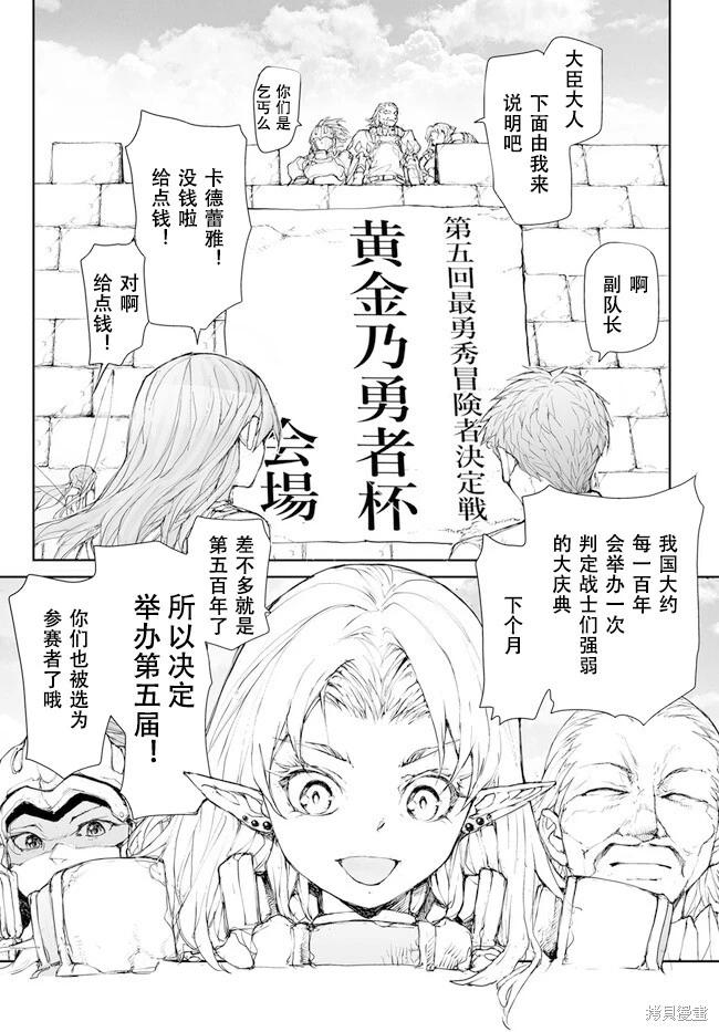 《万事屋齐藤到异世界》第238-241话 第3页