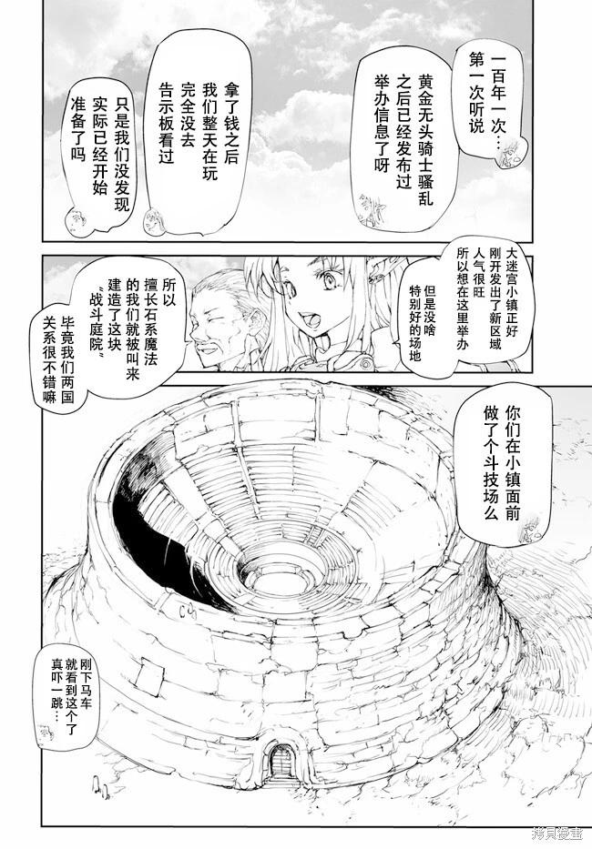 《万事屋齐藤到异世界》第238-241话 第4页