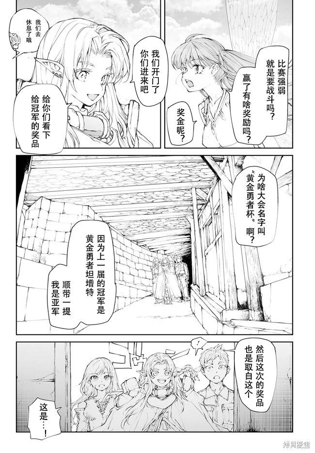 《万事屋齐藤到异世界》第238-241话 第5页