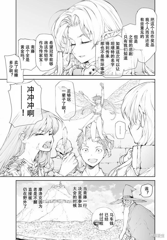 《万事屋齐藤到异世界》第238-241话 第7页
