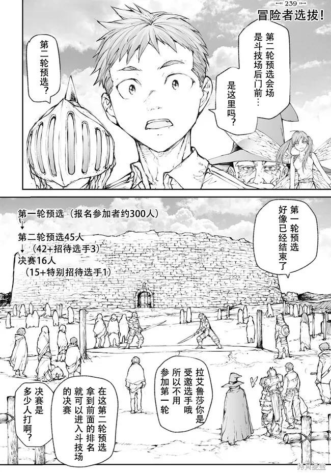 《万事屋齐藤到异世界》第238-241话 第8页