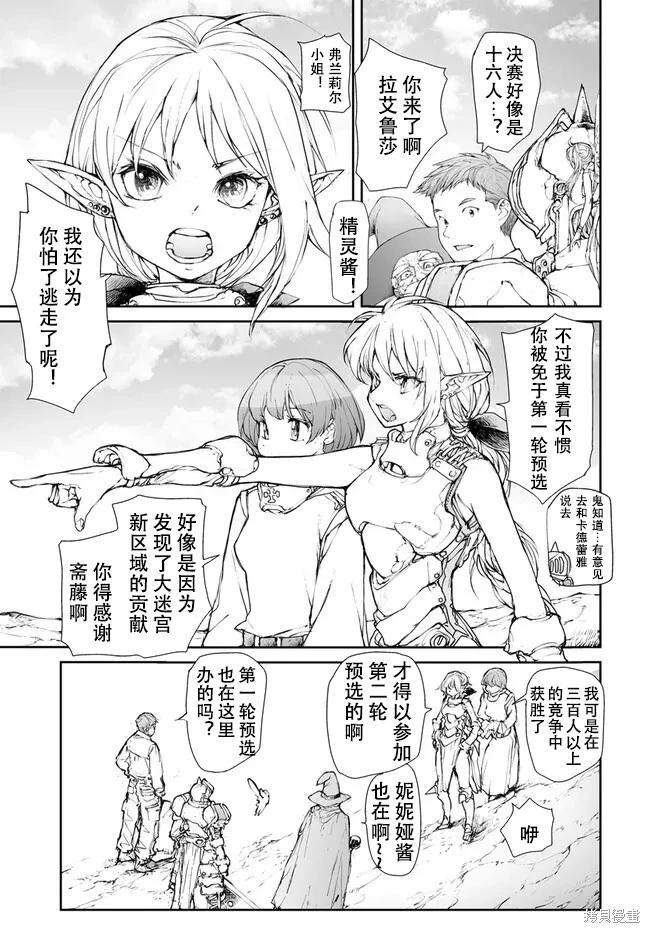 《万事屋齐藤到异世界》第238-241话 第9页