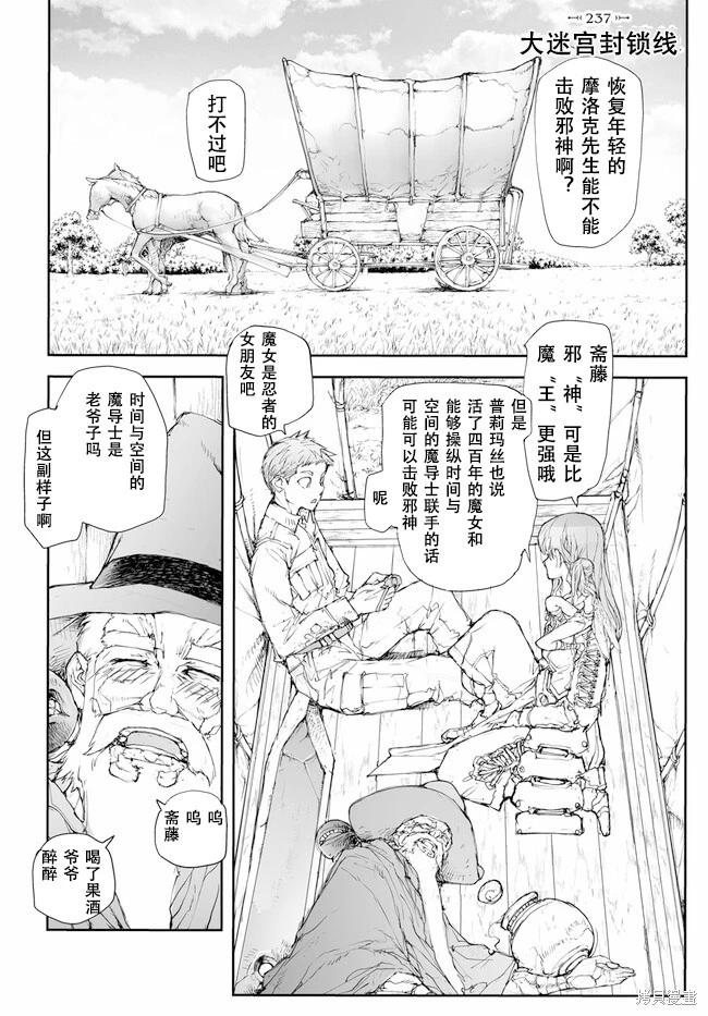 《万事屋齐藤到异世界》第235-237话 第11页